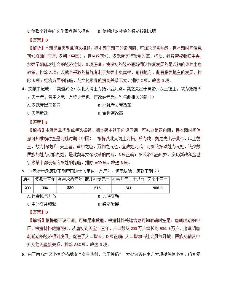 山东省2025年夏季普通高中学业水平合格考试历史仿真模拟卷03（含解析）第2页