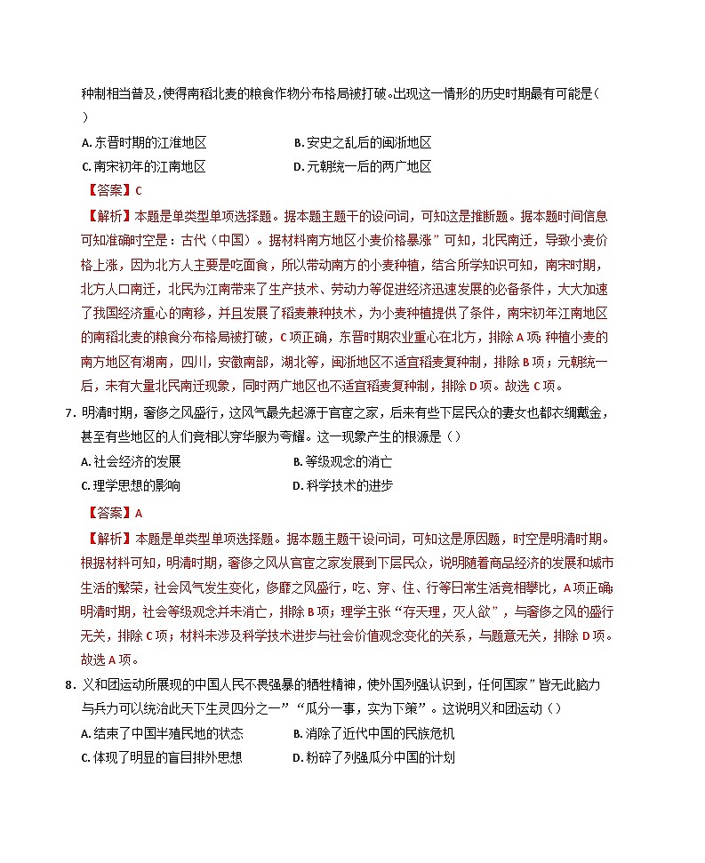 山东省2025年夏季普通高中学业水平合格考试历史仿真模拟卷03（含解析）第3页