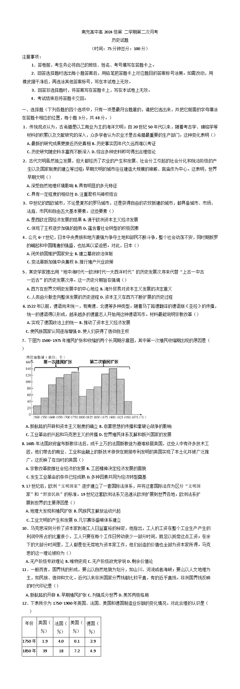 四川省南充高级中学2024-2025学年高一下学期第二次月考历史试题(含解析)第1页