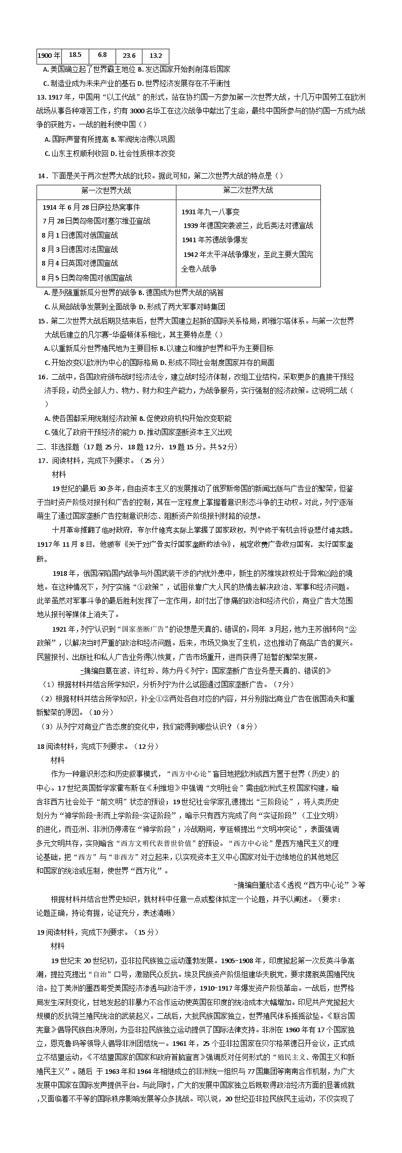 四川省南充高级中学2024-2025学年高一下学期第二次月考历史试题(含解析)第2页