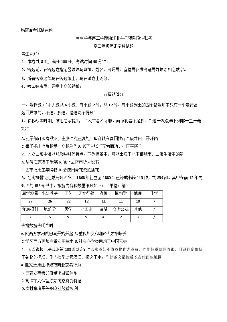 浙江省北斗星盟2024-2025学年高二下学期5月月考历史试题（含答案）第1页
