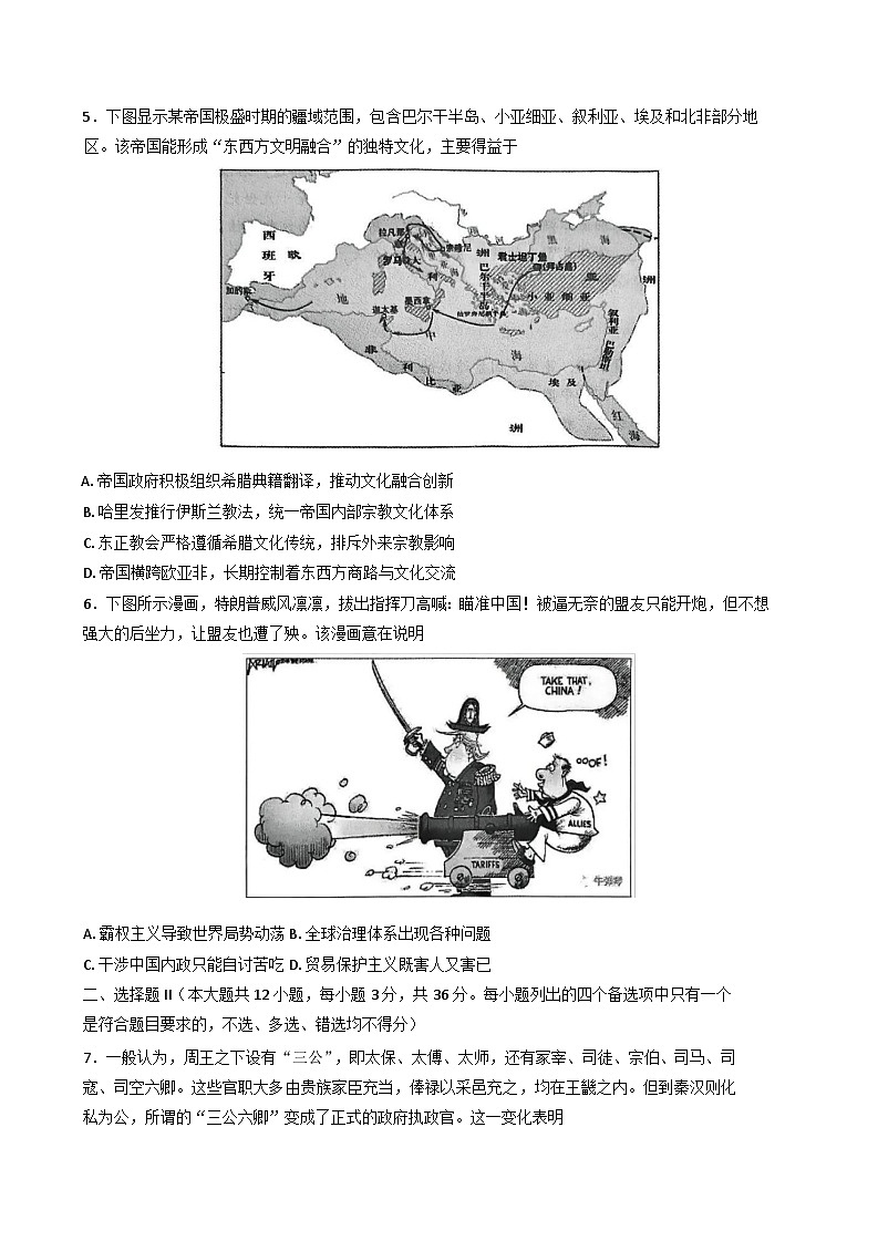 浙江省北斗星盟2024-2025学年高二下学期5月月考历史试题（含答案）第2页