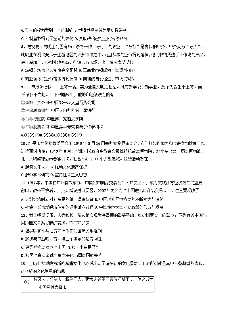 浙江省北斗星盟2024-2025学年高二下学期5月月考历史试题（含答案）第3页