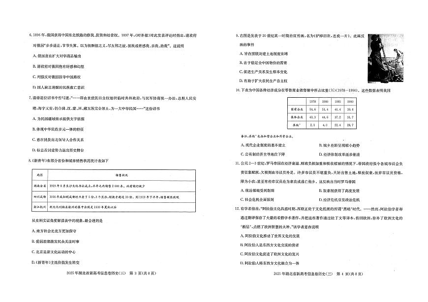 历史丨2025年湖北省新高考信息卷（三）试卷及答案第2页