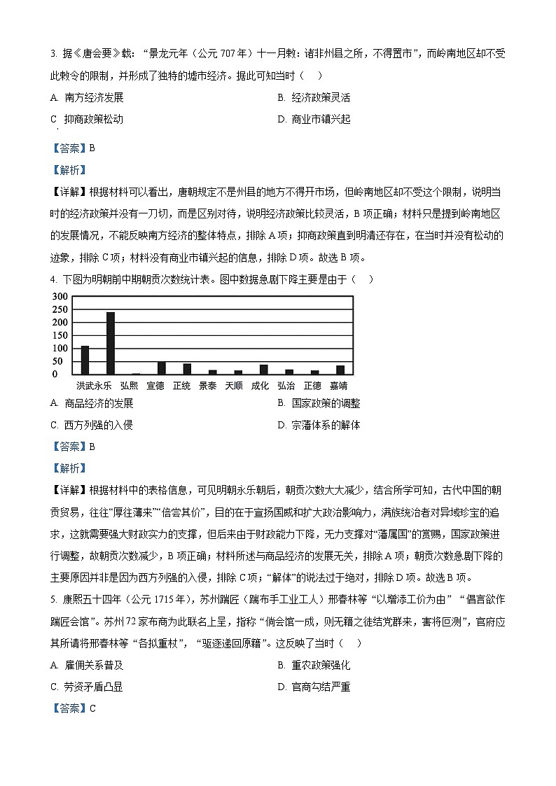 山东省济南市2022-2023学年高三上学期期末考试历史试题 附解析第2页