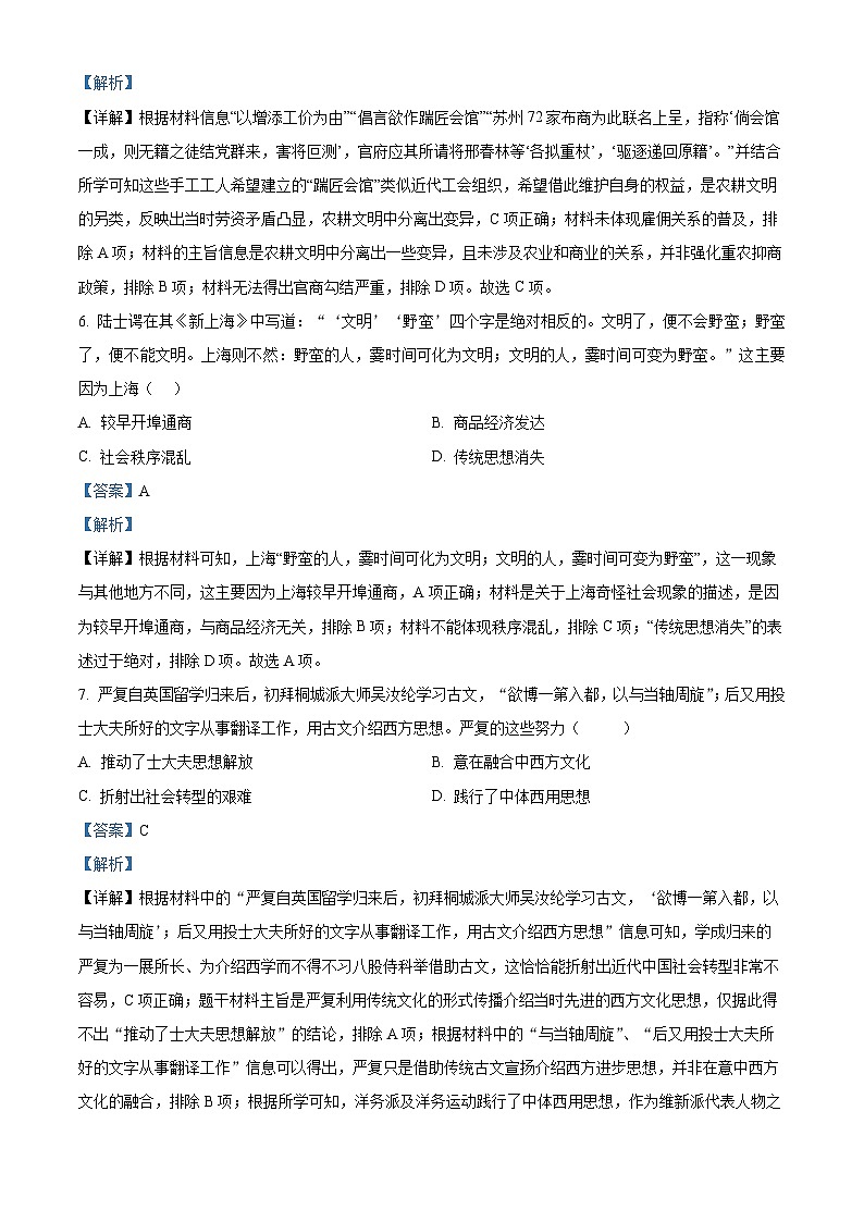 山东省济南市2022-2023学年高三上学期期末考试历史试题 附解析第3页