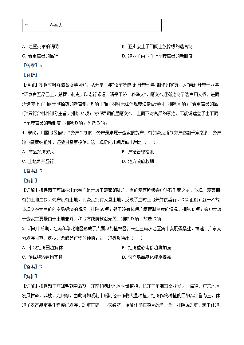 山东省济宁市2022-2023学年高三上学期期末考试历史试题 附解析第2页