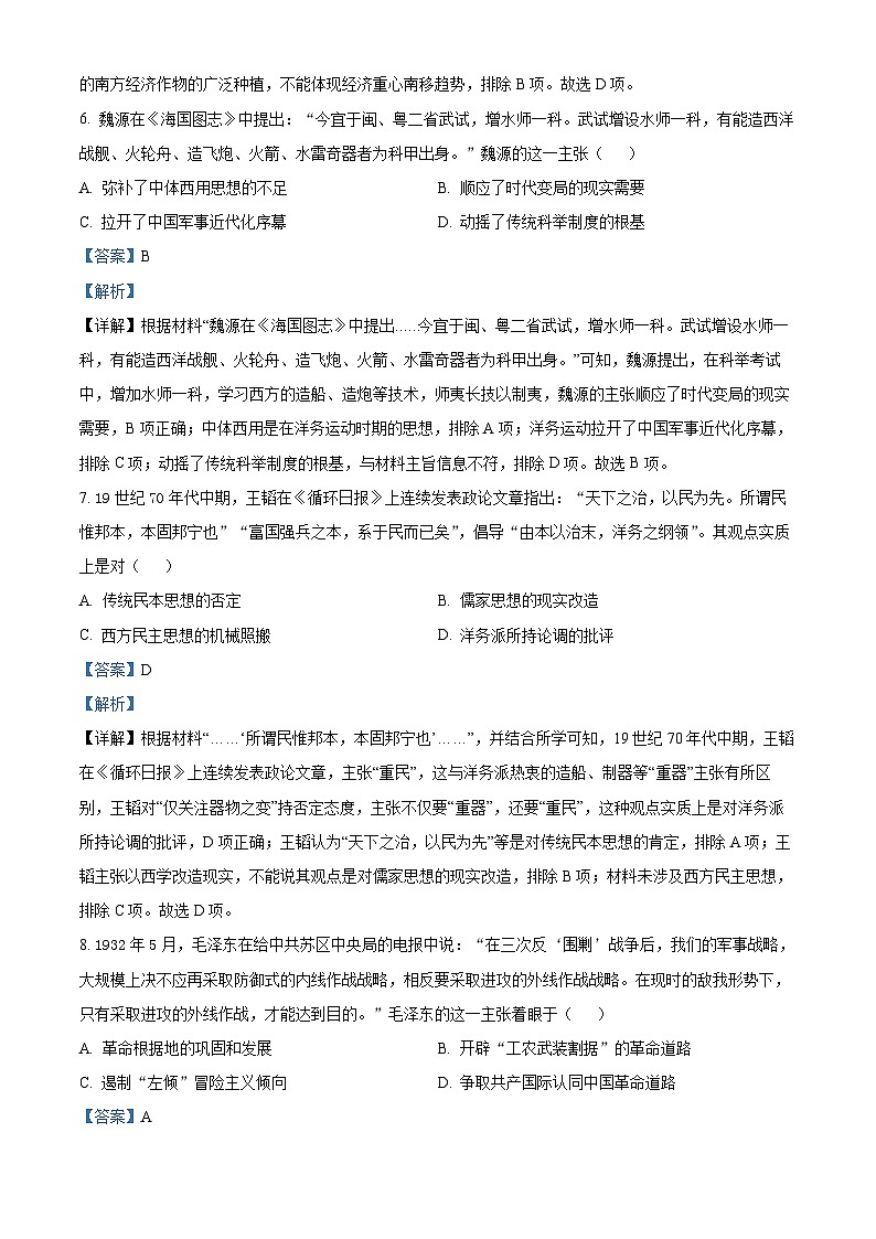 山东省济宁市2022-2023学年高三上学期期末考试历史试题 附解析第3页