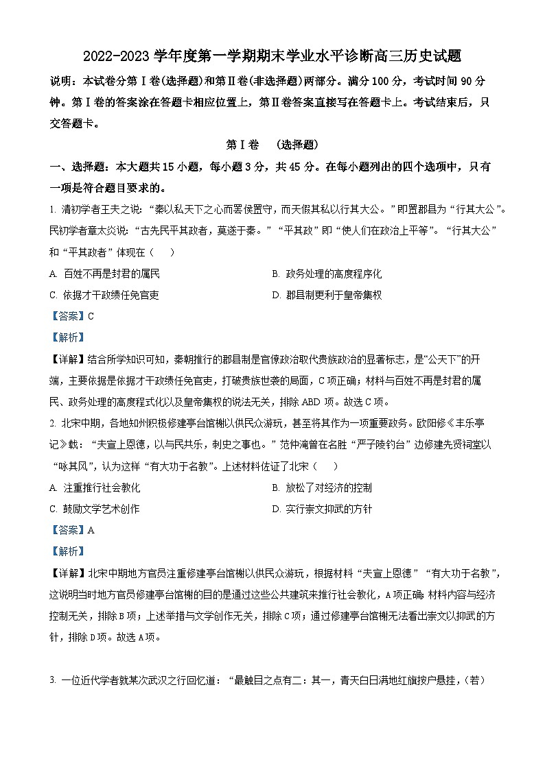 山东省烟台市2022-2023学年高三上学期期末学业水平诊断历史试题 附解析第1页