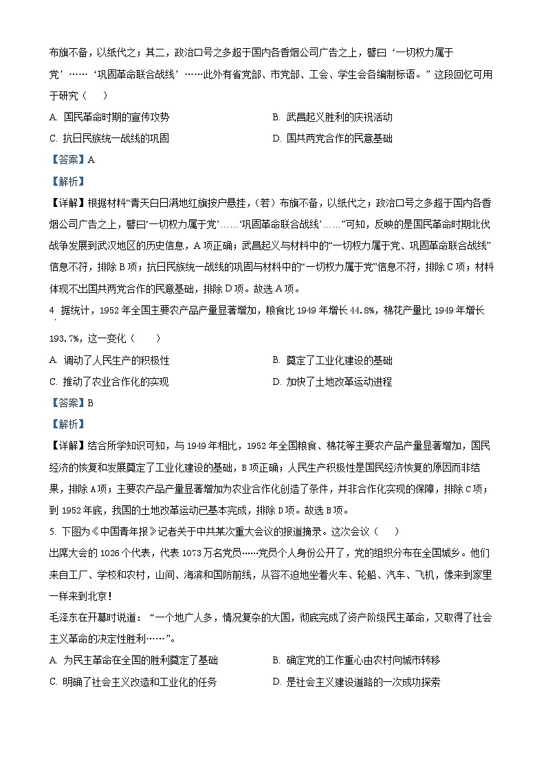 山东省烟台市2022-2023学年高三上学期期末学业水平诊断历史试题 附解析第2页