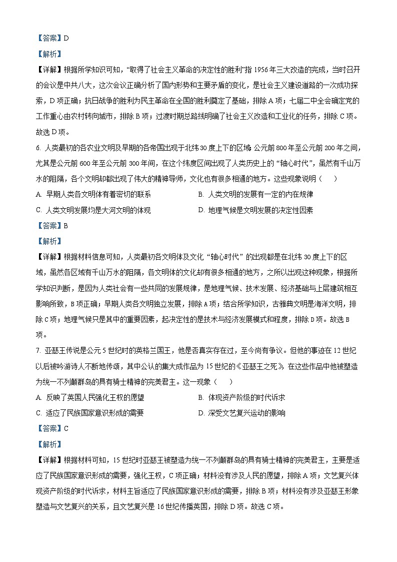 山东省烟台市2022-2023学年高三上学期期末学业水平诊断历史试题 附解析第3页