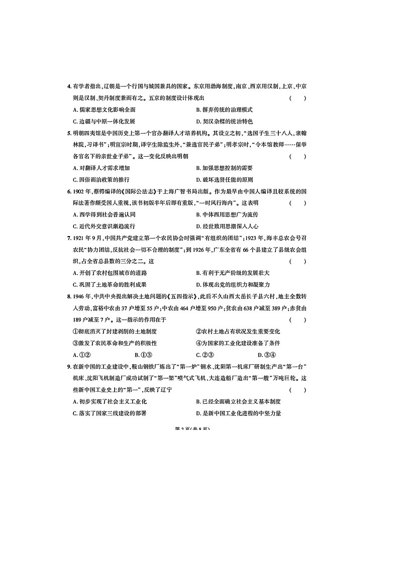 东三省名校联盟 2025年下期 高三5月《最后一卷》联考历史试卷含答案第2页