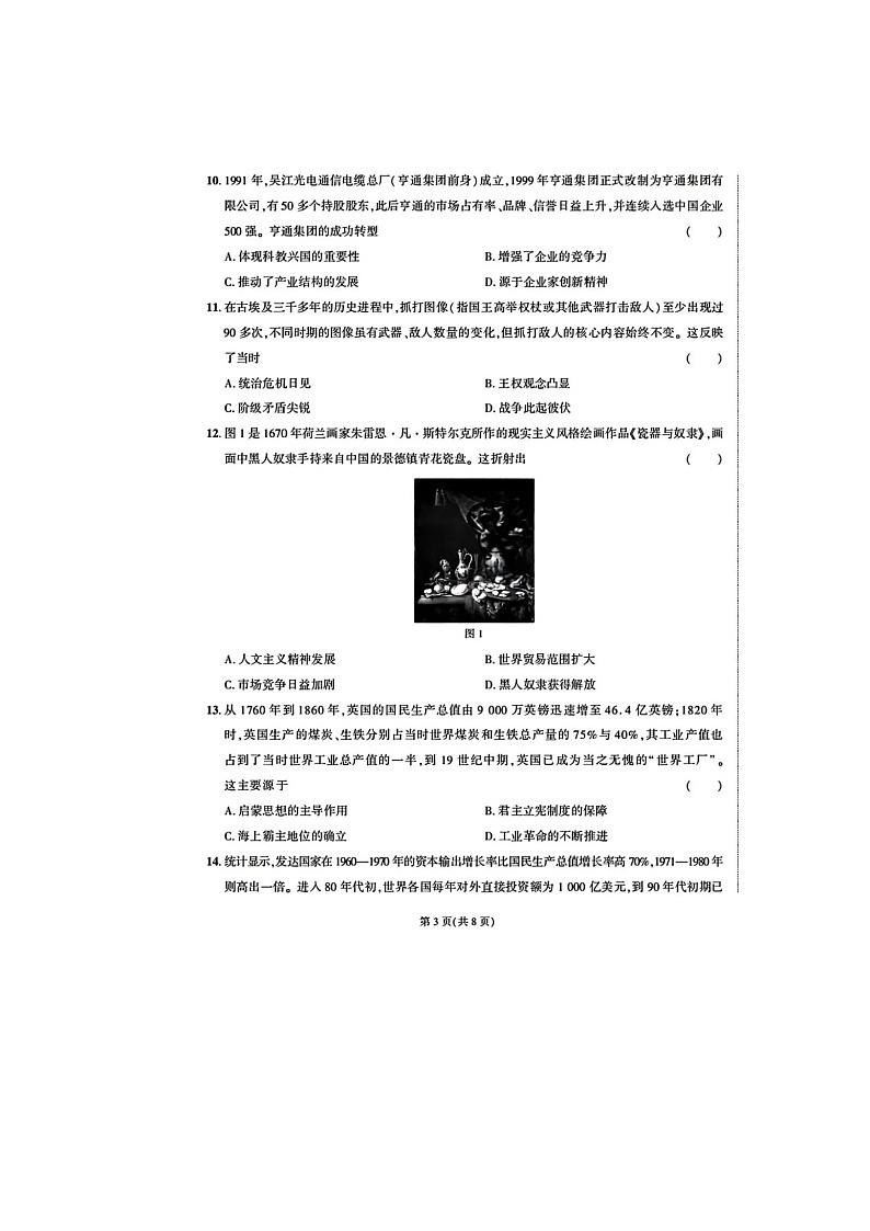 东三省名校联盟 2025年下期 高三5月《最后一卷》联考历史试卷含答案第3页