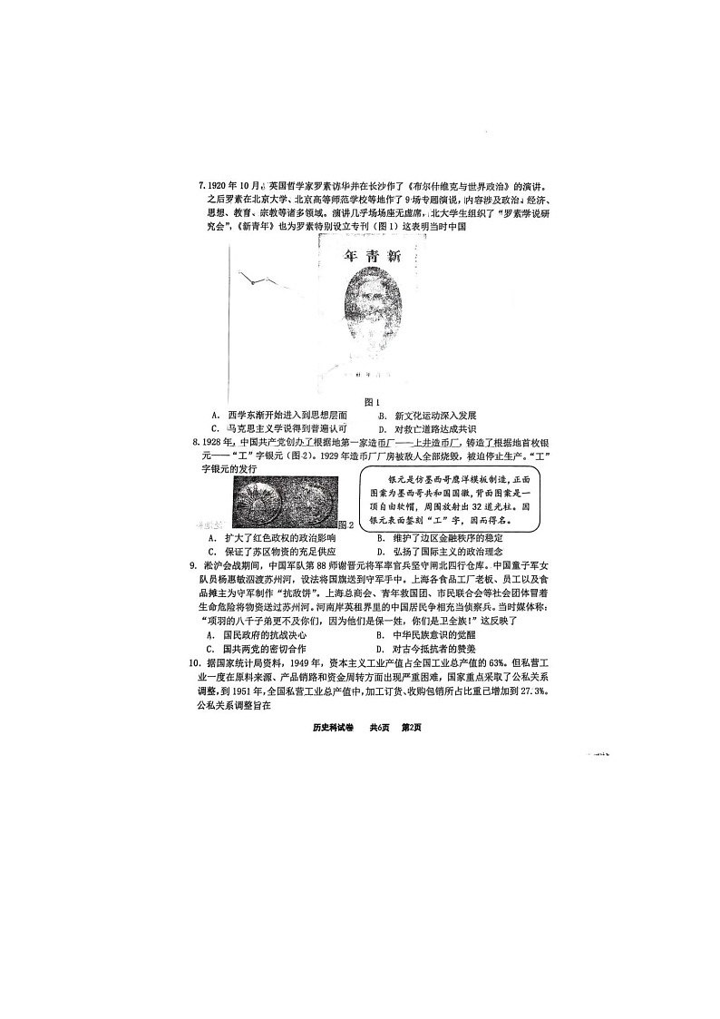 辽宁省实验中学2025届高三下期5月四模考试历史试卷含答案第2页
