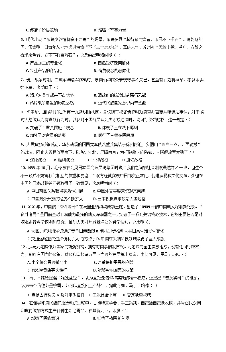 2025届湖南省长沙市望城区第一中学高三下学期收官考试历史试卷(含解析)第2页