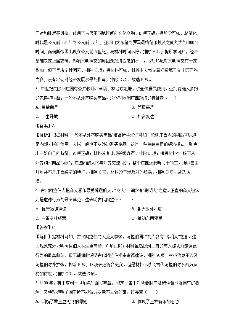 福建省漳州市2023-2024学年高一下学期期末教学质量检测历史试题（解析版）第2页