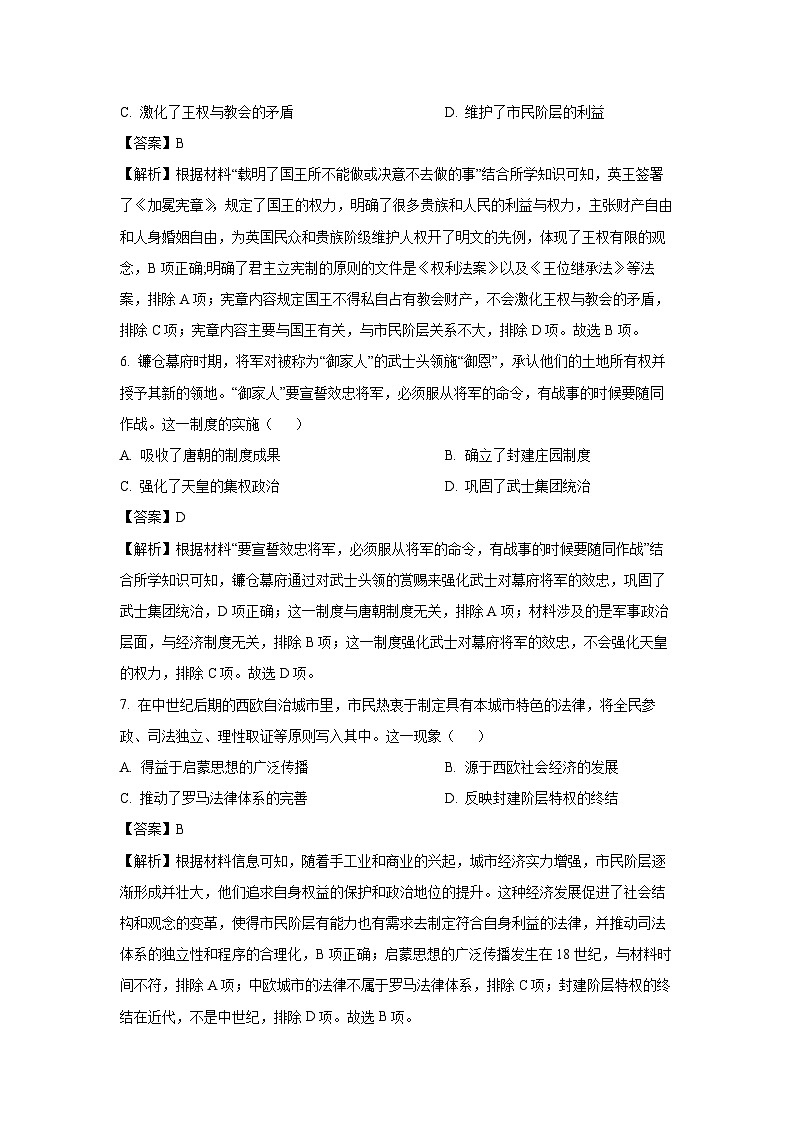 福建省漳州市2023-2024学年高一下学期期末教学质量检测历史试题（解析版）第3页