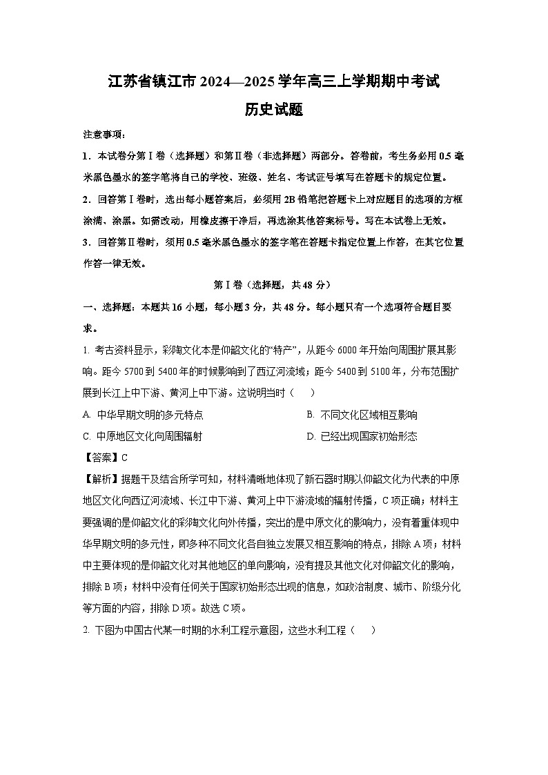 江苏省镇江市2024~2025学年高三上学期期中考试历史试题（解析版）第1页