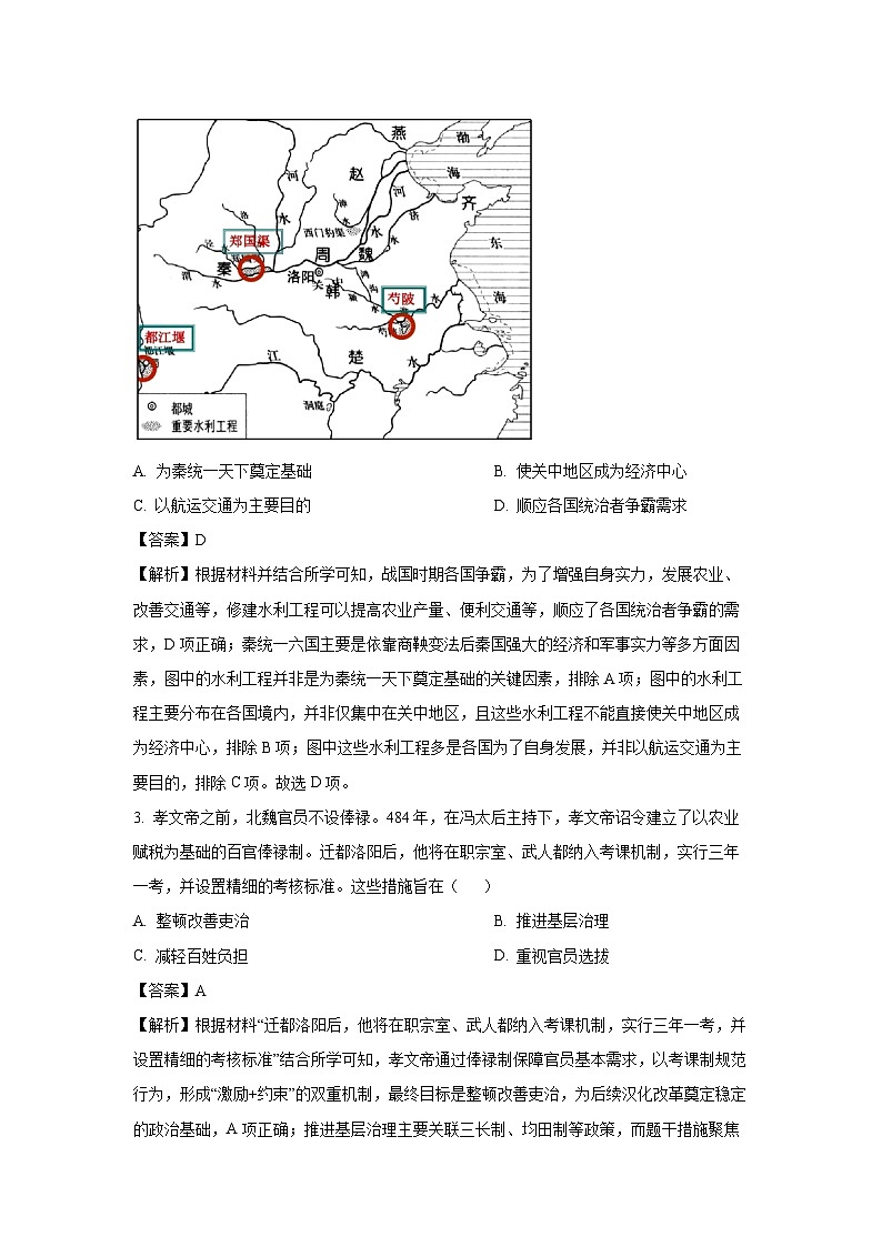江苏省镇江市2024~2025学年高三上学期期中考试历史试题（解析版）第2页