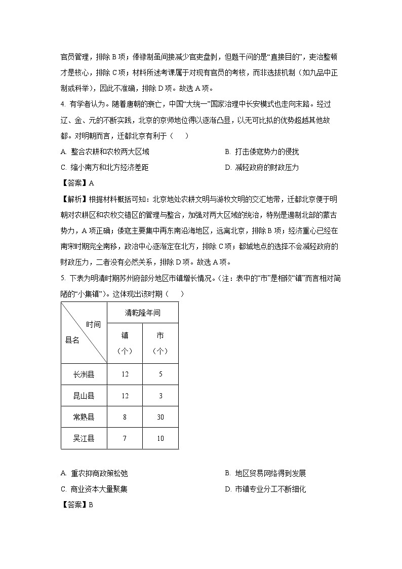 江苏省镇江市2024~2025学年高三上学期期中考试历史试题（解析版）第3页