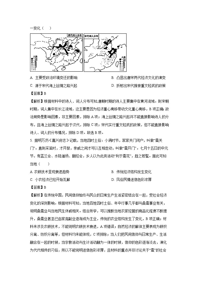 山东省名校联盟2024-2025学年高三上学期期末考试历史试题（解析版）第3页