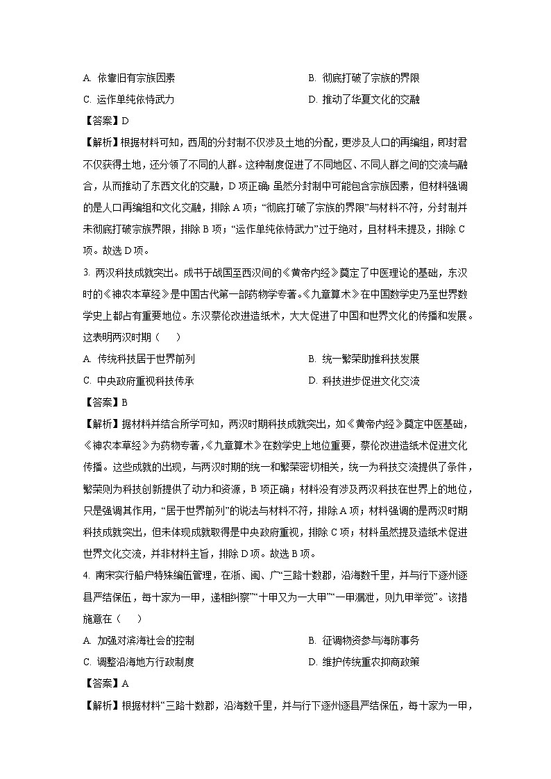 广东省部分学校2024-2025学年高三上学期期末联考历史试题（解析版）第2页