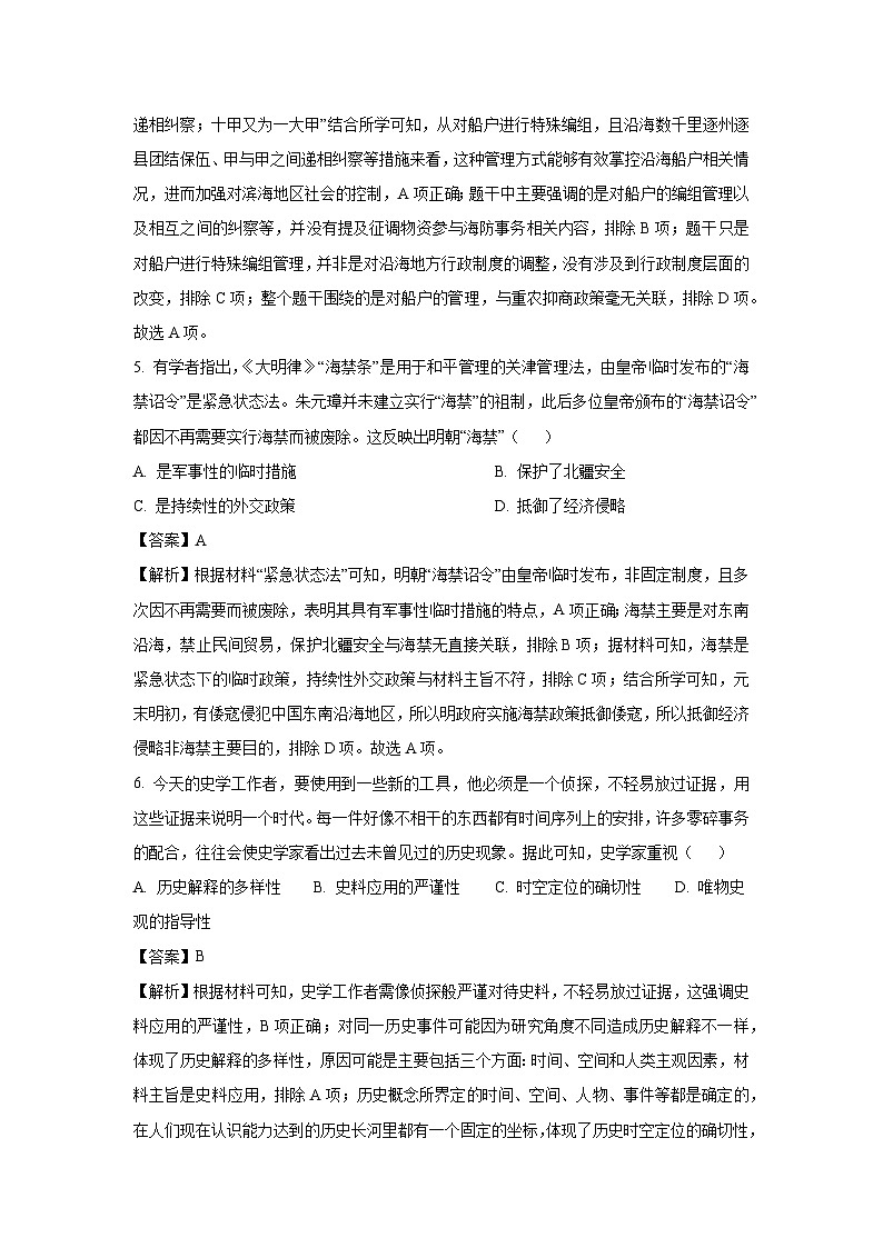 广东省部分学校2024-2025学年高三上学期期末联考历史试题（解析版）第3页