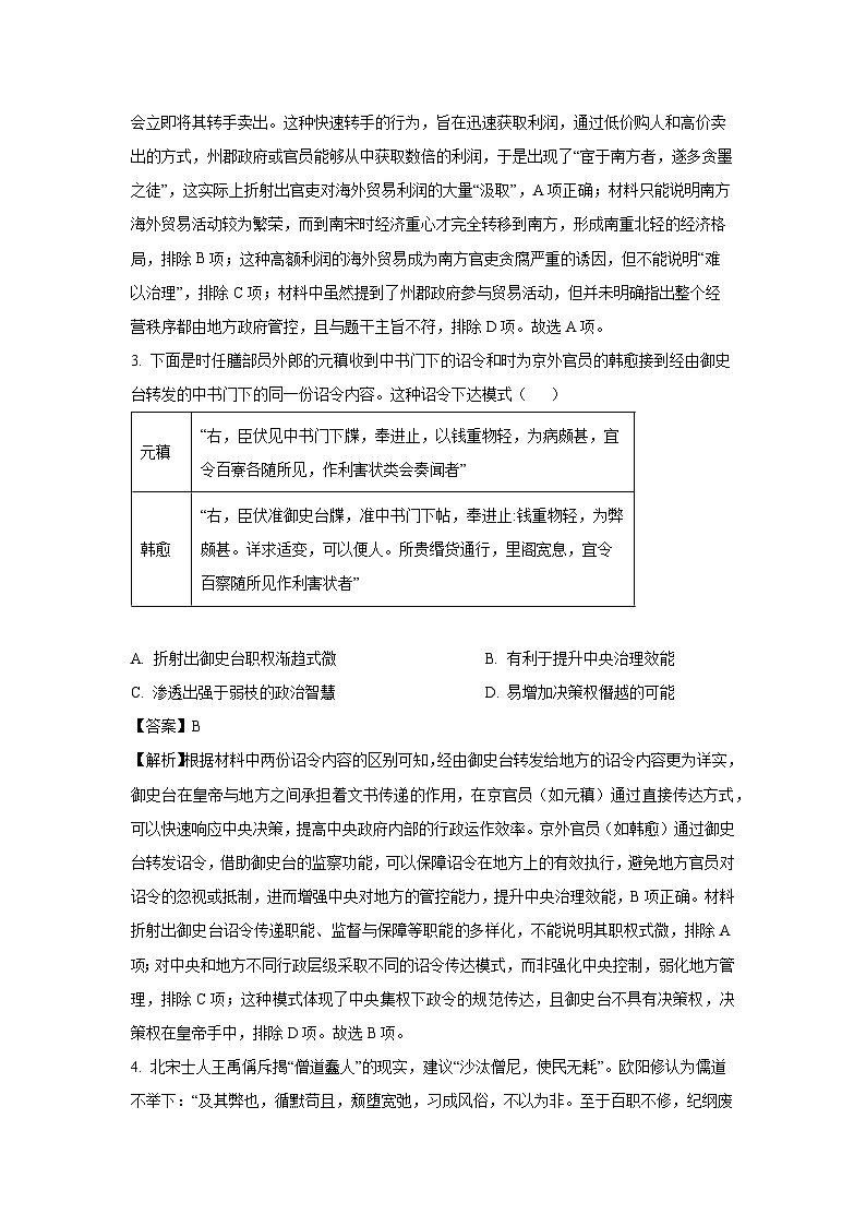 山西省卓越联盟2024-2025学年高三下学期开学质量检测卷历史试题（解析版）第2页