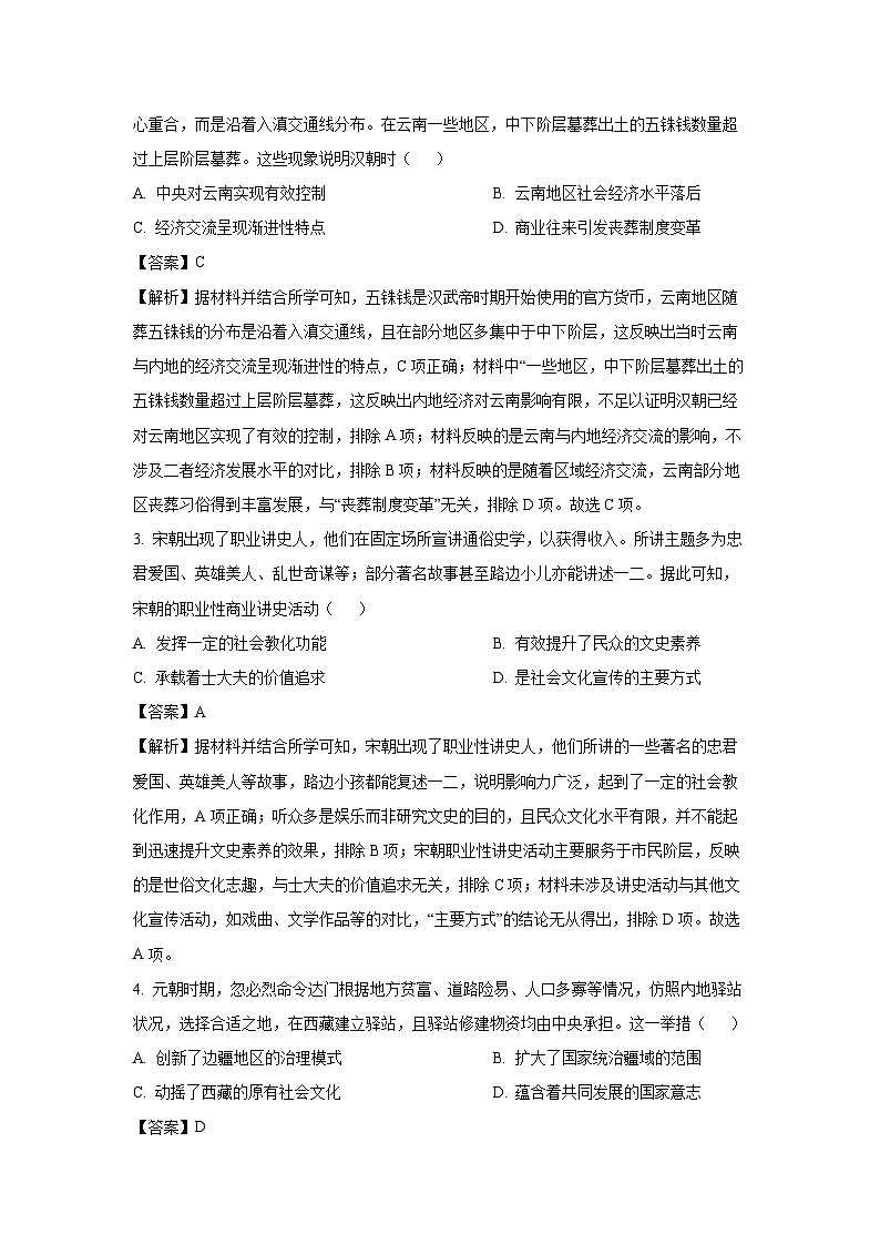甘肃省白银市部分学校2024-2025学年高三下学期开学检测历史试题（解析版）第2页