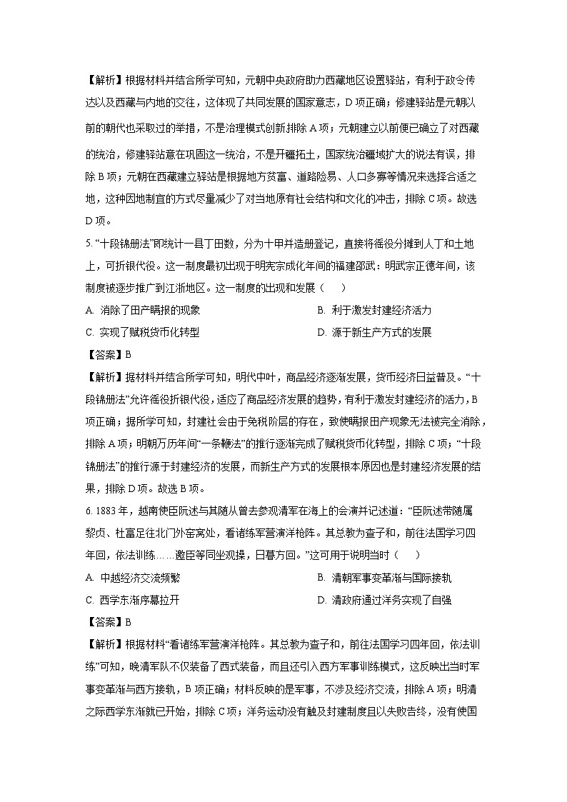 甘肃省白银市部分学校2024-2025学年高三下学期开学检测历史试题（解析版）第3页