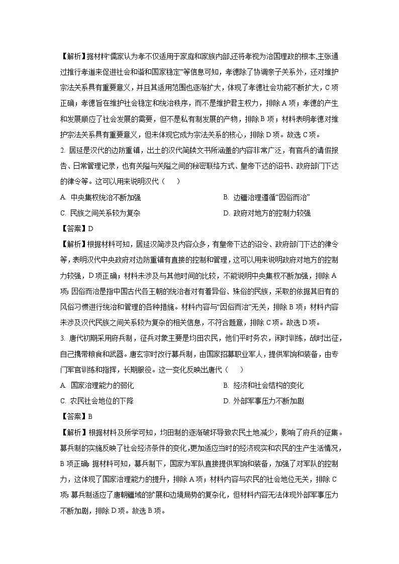 广西北海市2023-2024学年高二下学期期末教学质量检测历史试题（解析版）第2页