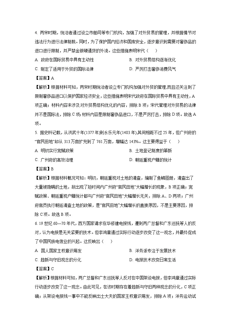 广西北海市2023-2024学年高二下学期期末教学质量检测历史试题（解析版）第3页