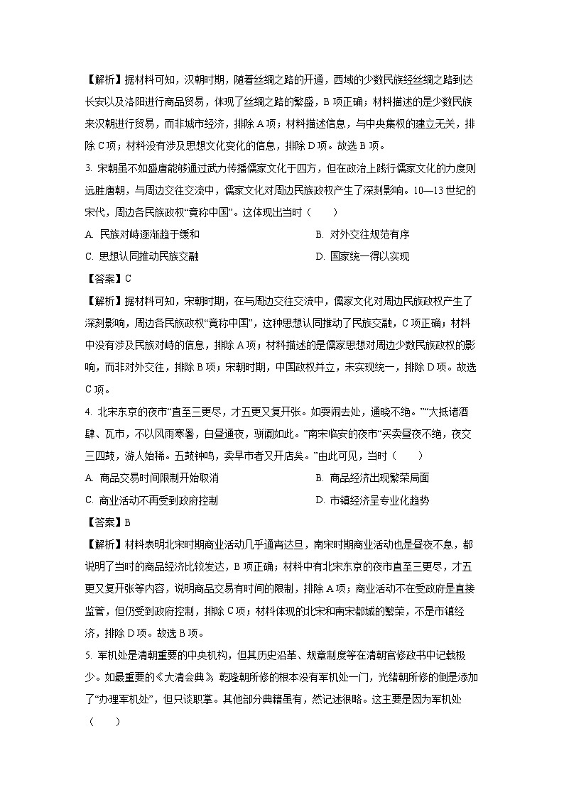 广东省茂名市2023-2024学年高二下学期7月期末考试历史试题（解析版）第2页