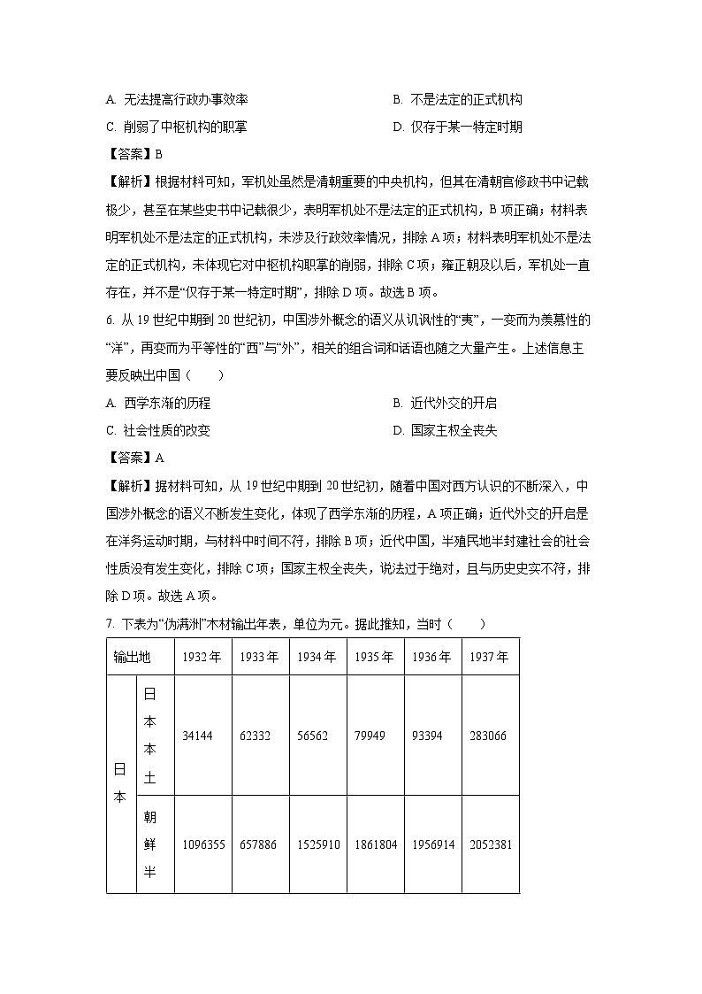 广东省茂名市2023-2024学年高二下学期7月期末考试历史试题（解析版）第3页