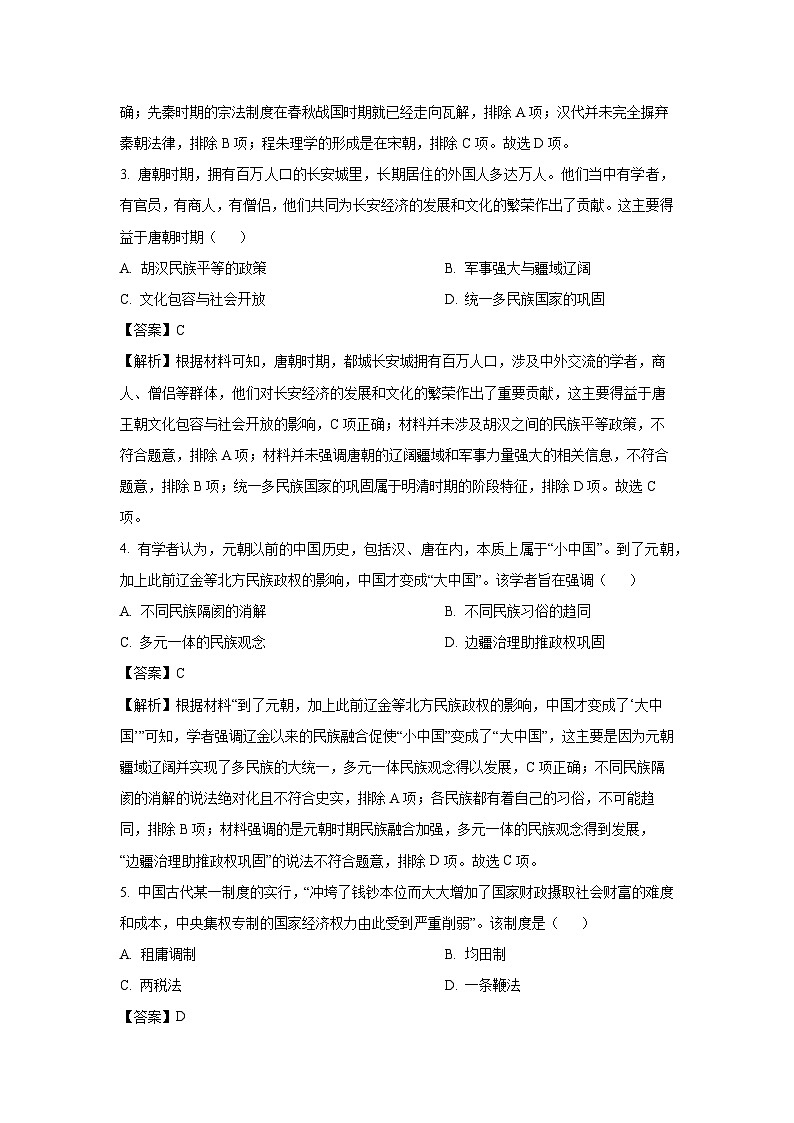 广东省揭阳市2023-2024学年高二下学期期末教学质量测试历史试题（解析版）第2页