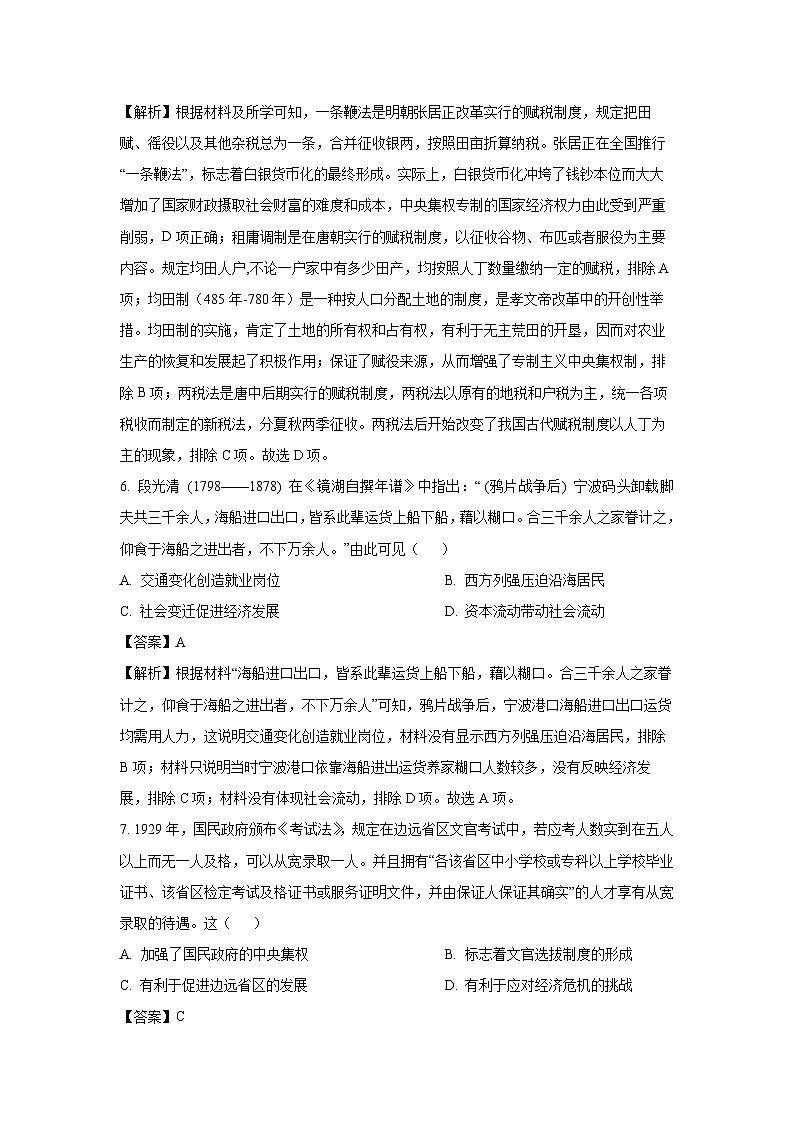 广东省揭阳市2023-2024学年高二下学期期末教学质量测试历史试题（解析版）第3页