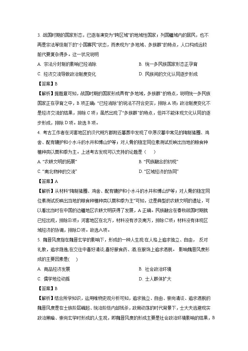 甘肃省兰州第一中学2023-2024学年高二下学期期末历史试题（解析版）第2页