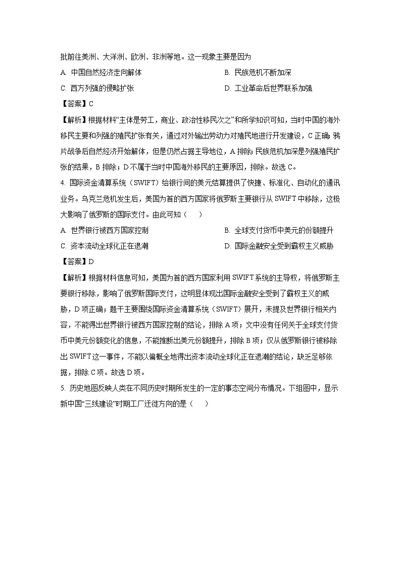 河南省驻马店市省级示范性高中联考2024-2025学年高二下学期3月月考历史试题（解析版）第2页