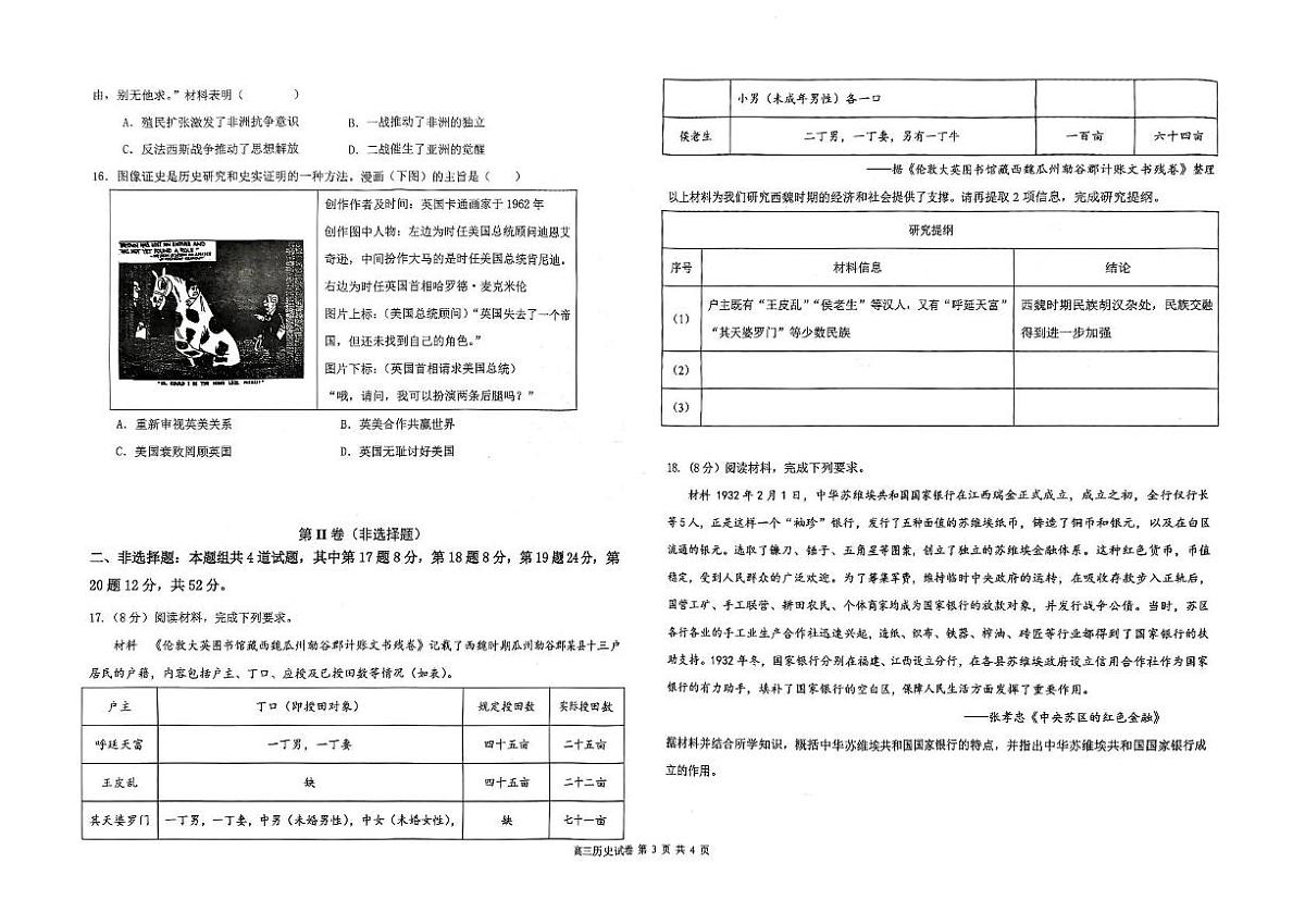 2025届福建省福州市福九联盟高三下学期5月联合考试（三模）历史试题（PDF版，含答案）第3页