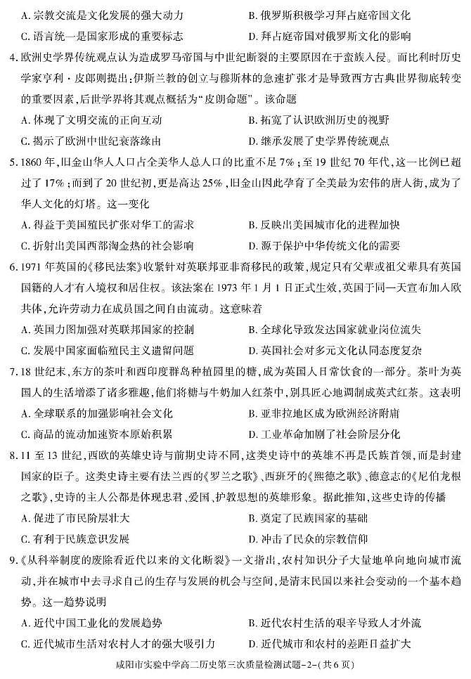 陕西省咸阳市实验中学2024-2025学年高二下学期第三次质量检测（期中）历史试卷（图片版，含答案）第2页