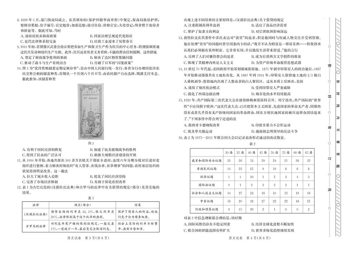 历史丨河北省邯郸市2025届高三下学期5月保温考试试卷及答案第2页