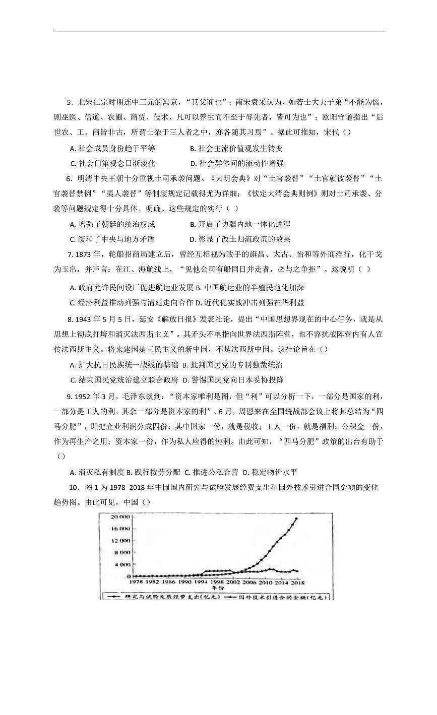 历史丨黑龙江省大庆实验中学二部2025届高三下学期5月得分训练（四）试卷及答案第2页