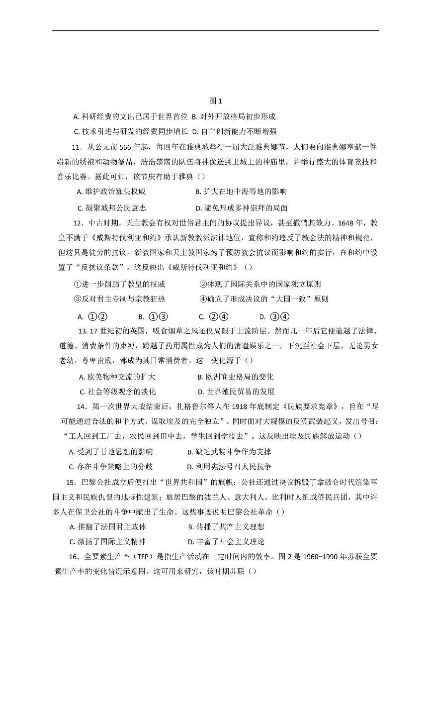历史丨黑龙江省大庆实验中学二部2025届高三下学期5月得分训练（四）试卷及答案第3页