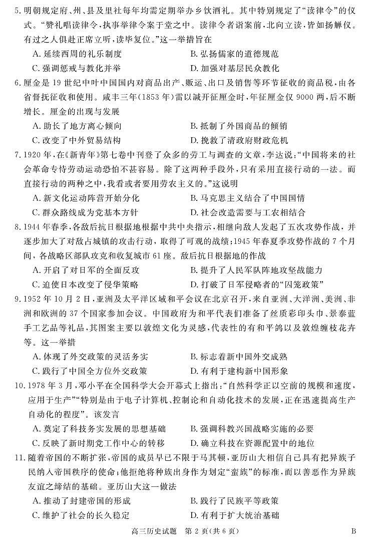 历史丨华师联盟安徽省2025届高三下学期5月质量检测试卷及答案第2页
