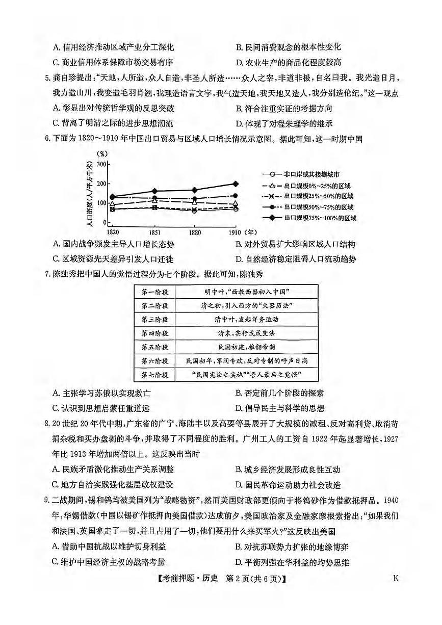 历史丨九师联盟2025届高三下学期5月考前押题联考试卷及答案第2页