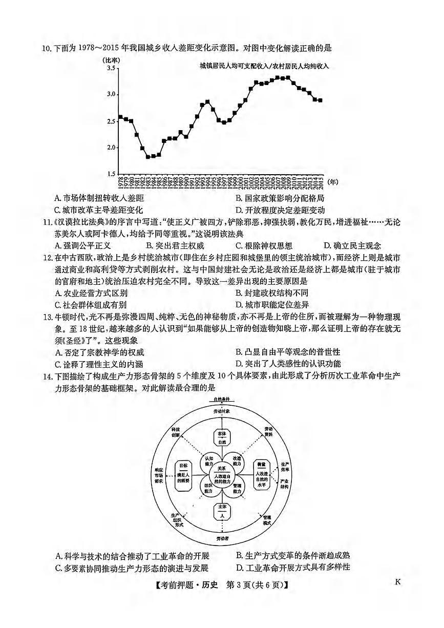 历史丨九师联盟2025届高三下学期5月考前押题联考试卷及答案第3页