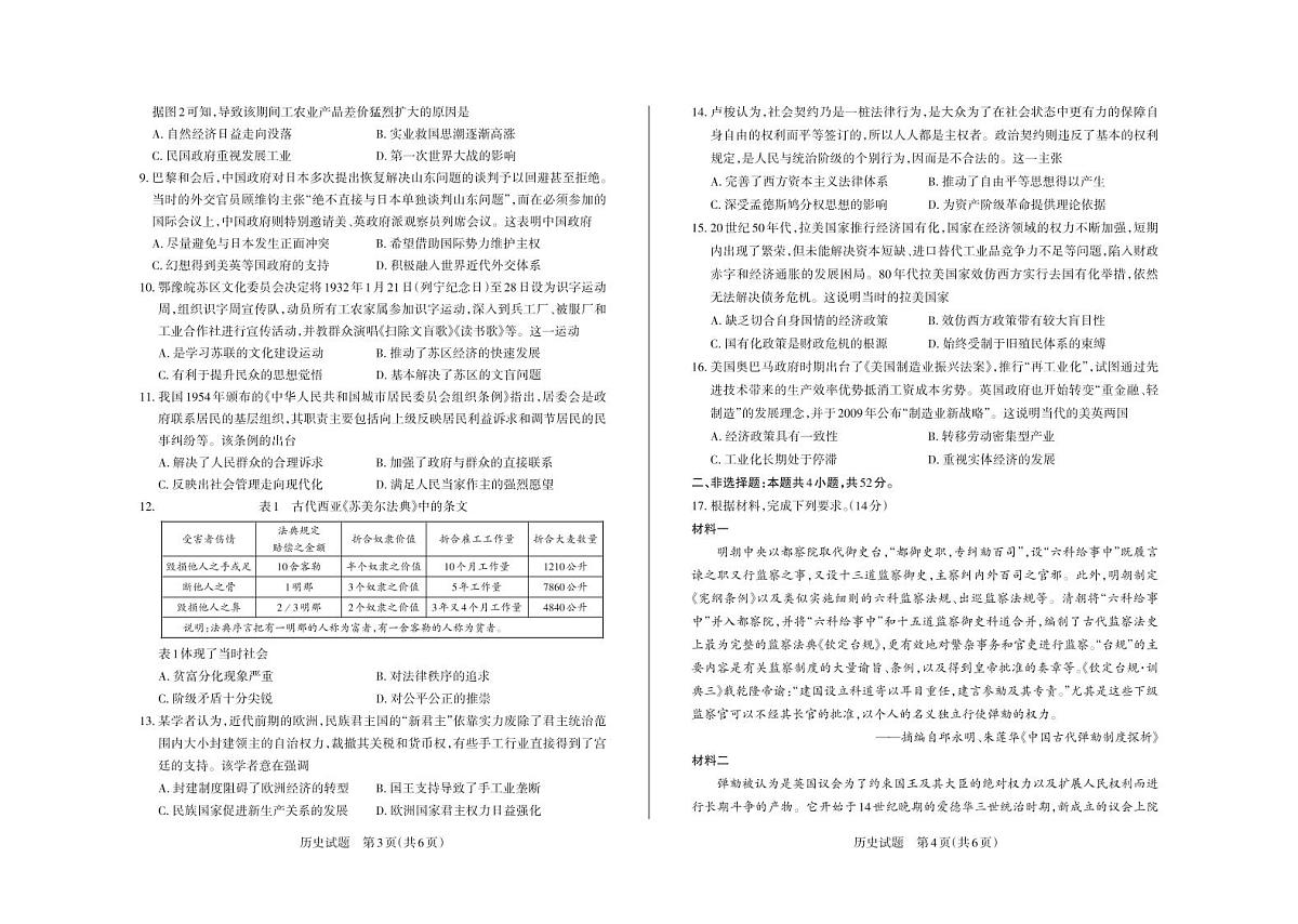 历史丨山西省2025届高三下学期5月三模大联考（思而行押题卷）试卷及答案第2页