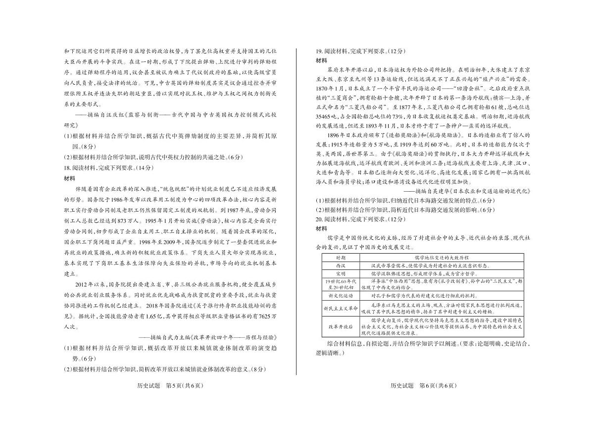 历史丨山西省2025届高三下学期5月三模大联考（思而行押题卷）试卷及答案第3页