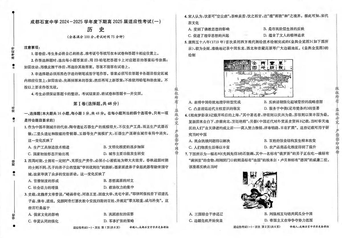 历史丨四川省成都石室中学2025届高三下学期5月适应性考试（一）试卷及答案第1页