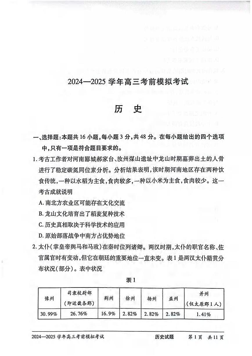 历史丨天一大联考河南省2025届高三下学期5月考前模拟预测试卷及答案第1页